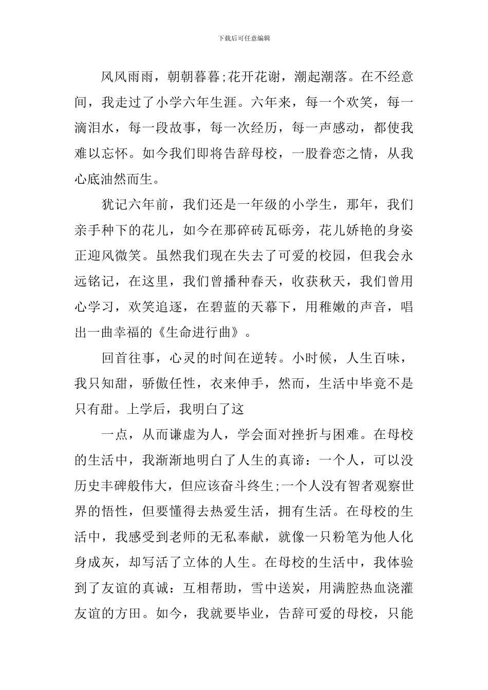 毕业典礼台上讲话_第3页