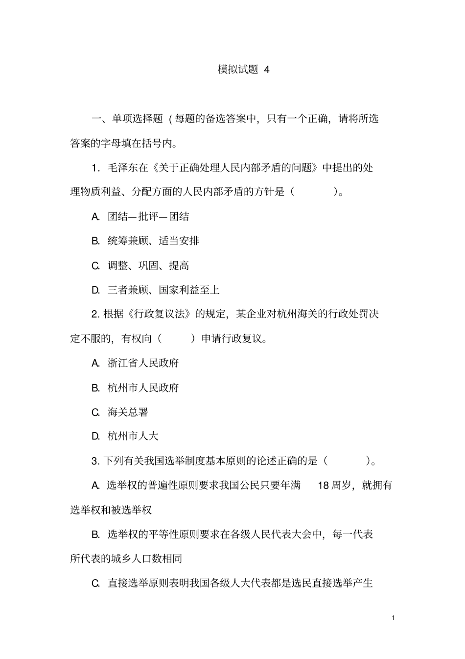 三支一扶模拟试题4讲解_第1页