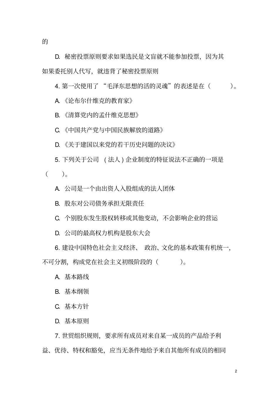 三支一扶模拟试题4讲解_第2页