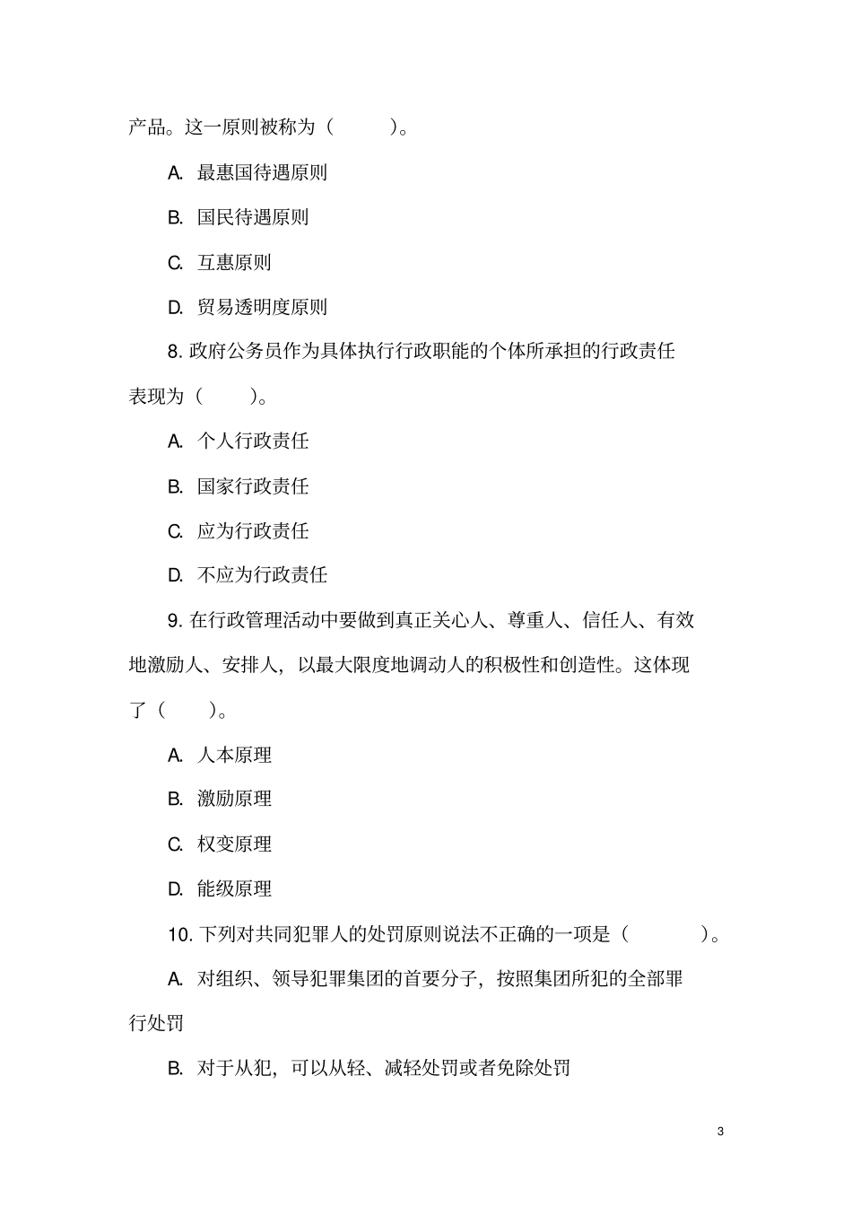 三支一扶模拟试题4讲解_第3页