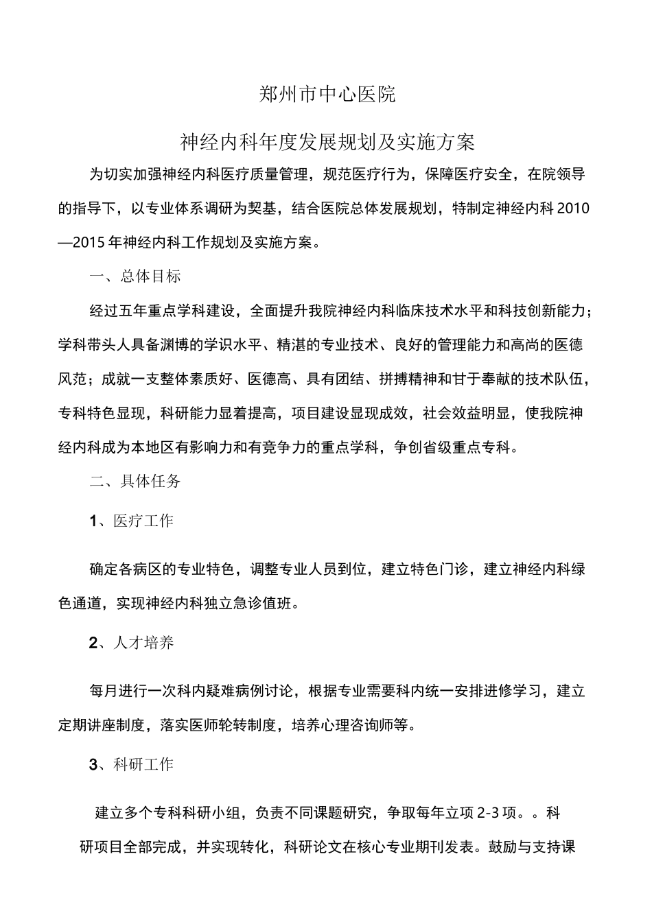 神经内科年度发展规划_第1页