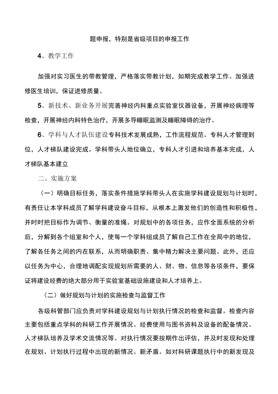 神经内科年度发展规划_第2页