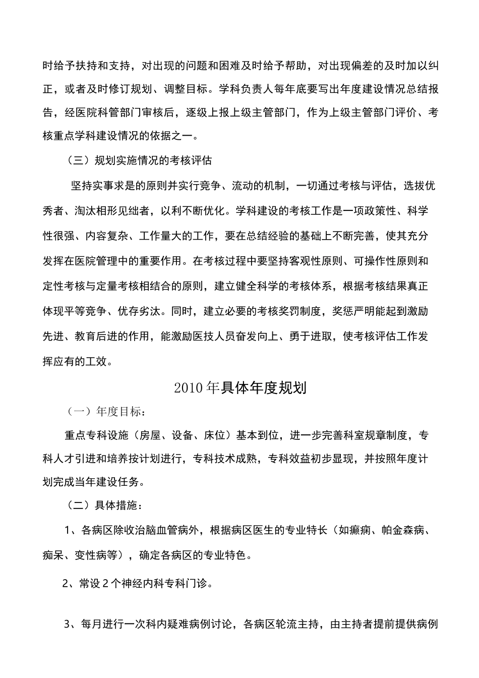神经内科年度发展规划_第3页