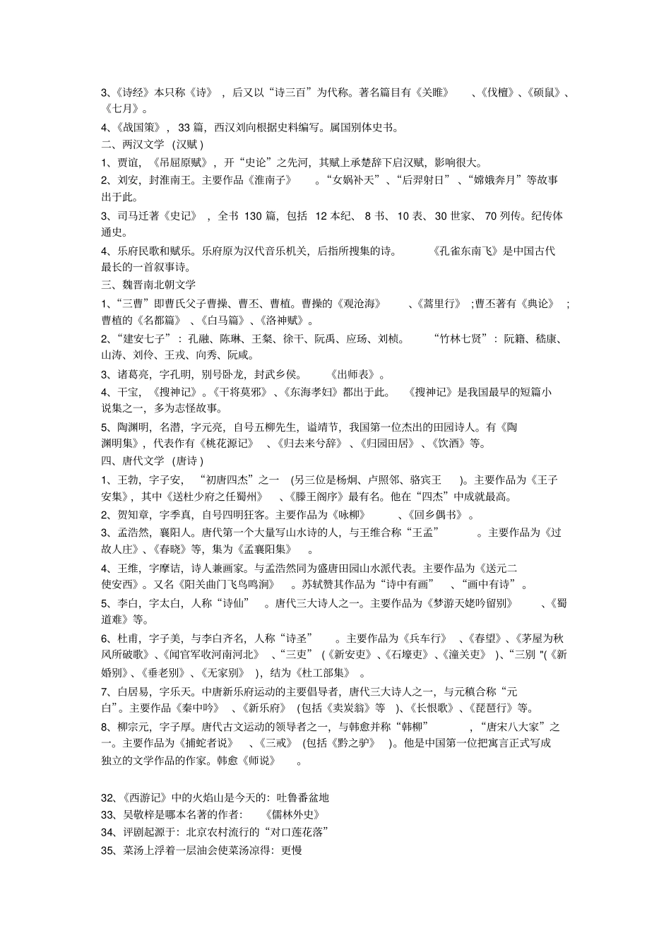 三支一扶行测中的常识知识点_第2页