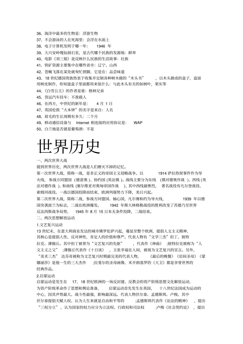三支一扶行测中的常识知识点_第3页
