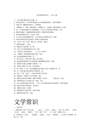 三支一扶行测中的常识知识点