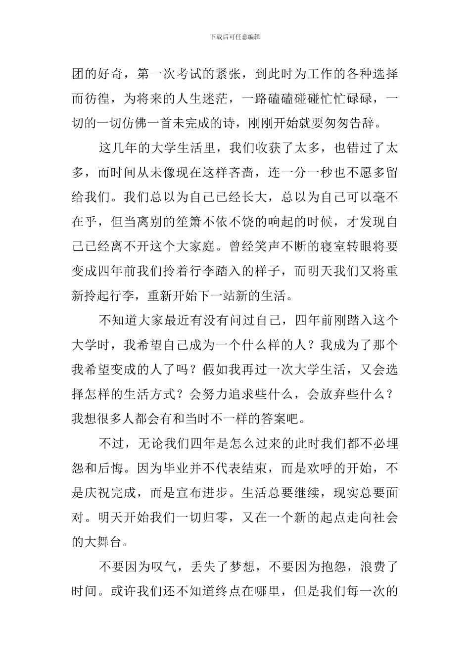 毕业典礼学生代表的发言稿范文三篇_第2页