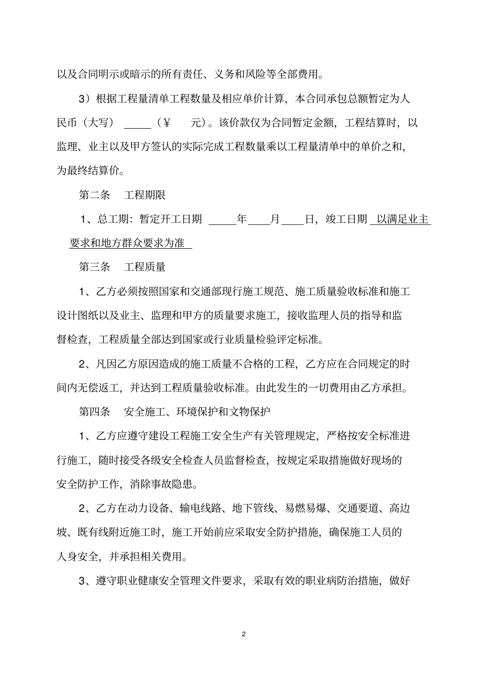 三改工程合同_第2页