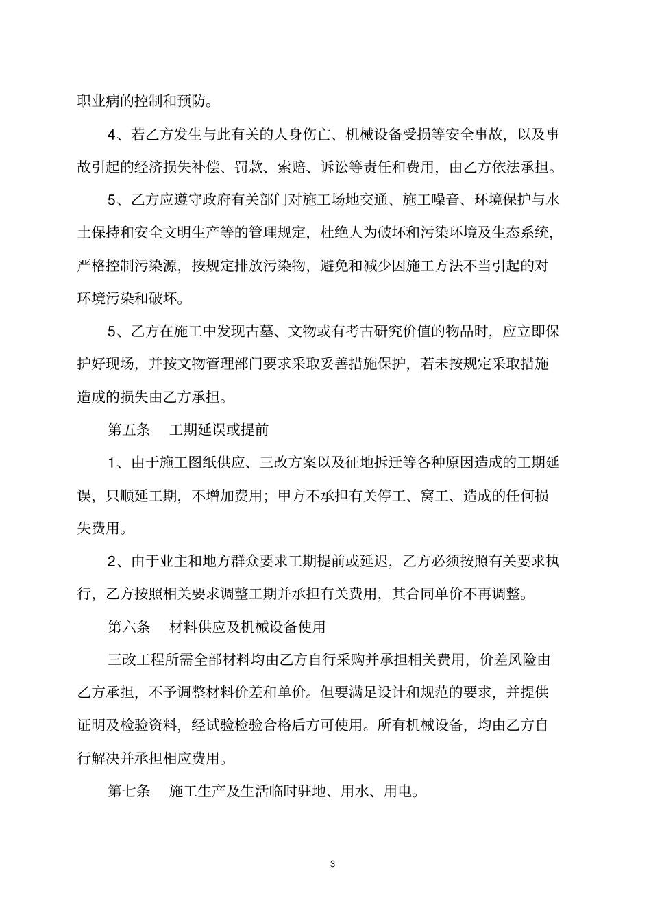 三改工程合同_第3页
