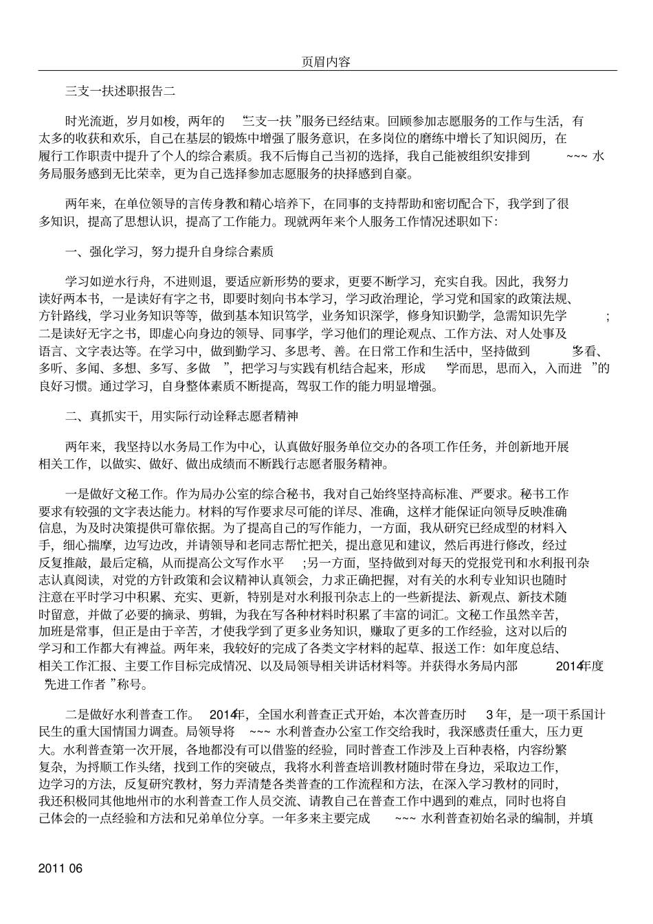 三支一扶述职报告_第2页