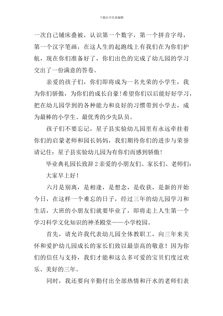 毕业典礼园长致辞范文_第2页