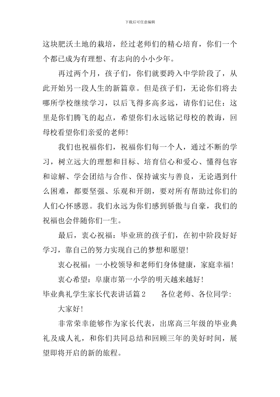 毕业典礼学生家长代表讲话_第2页
