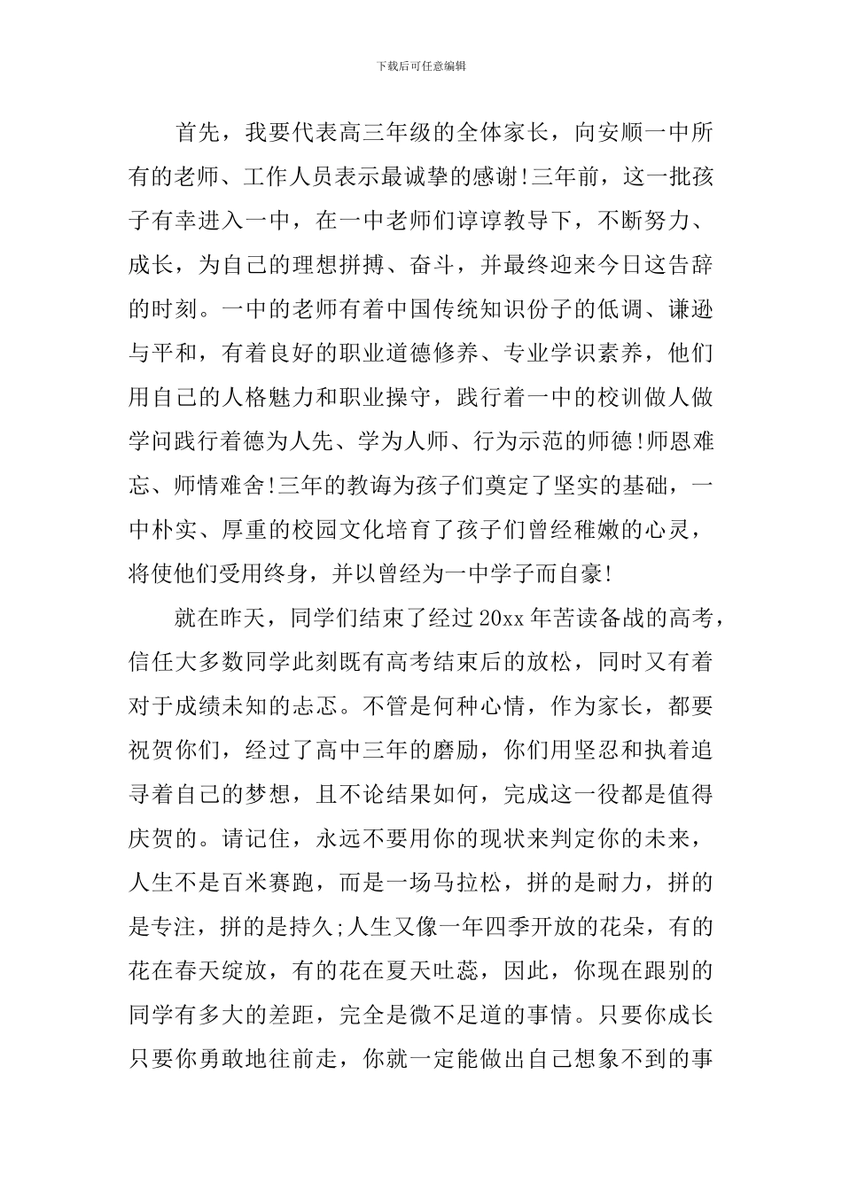 毕业典礼学生家长代表讲话_第3页