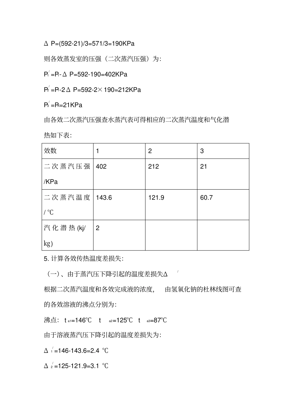 三效并流蒸发器的换热面积计算_第2页