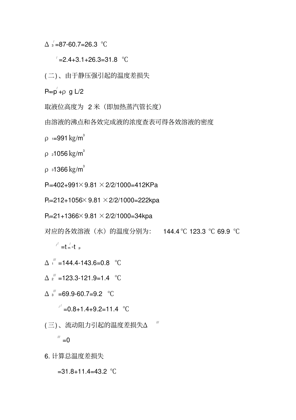 三效并流蒸发器的换热面积计算_第3页