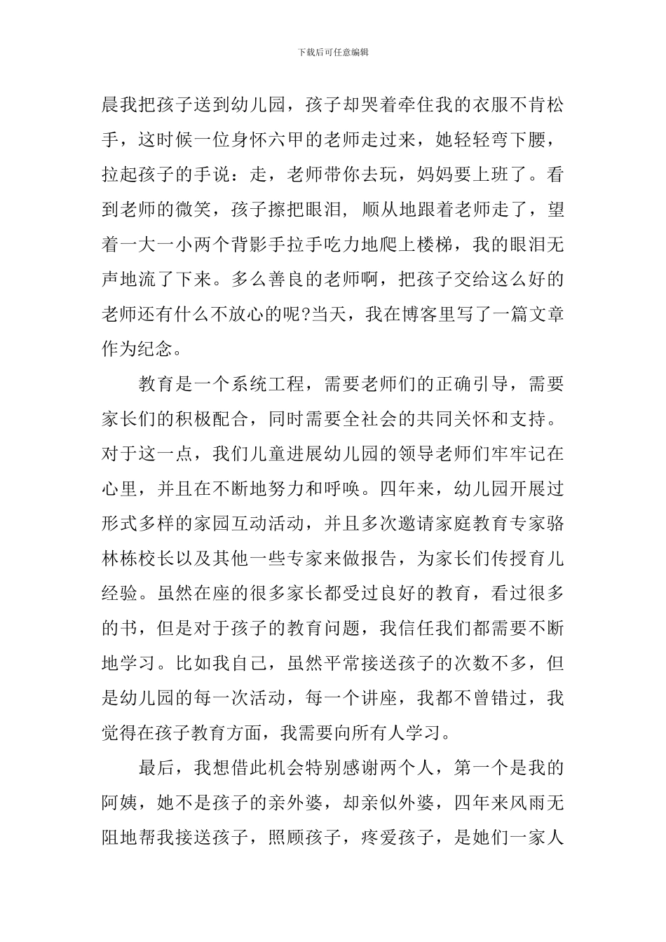 毕业典礼学生家长讲话稿_第2页