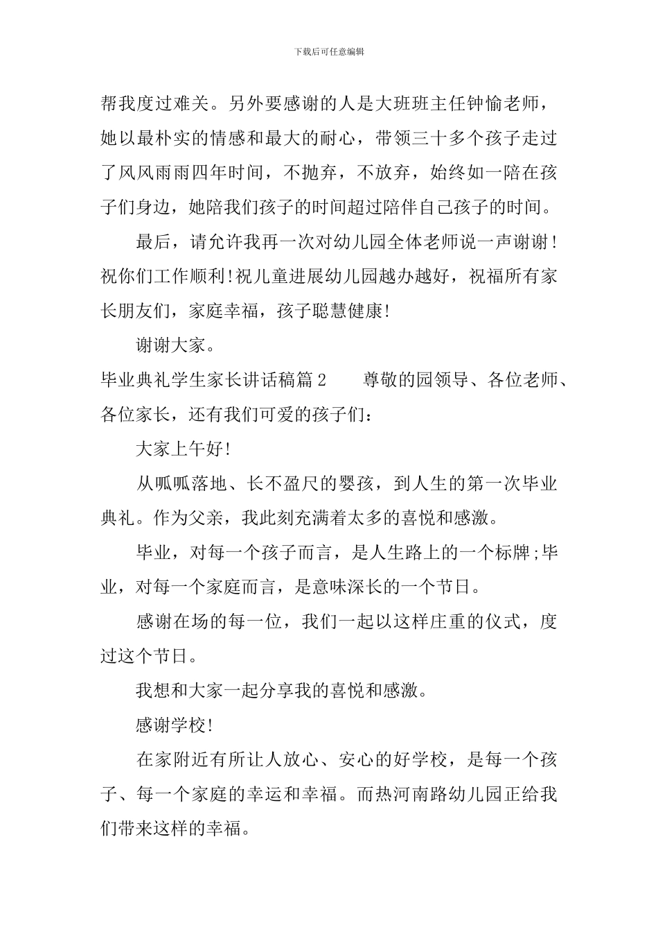 毕业典礼学生家长讲话稿_第3页