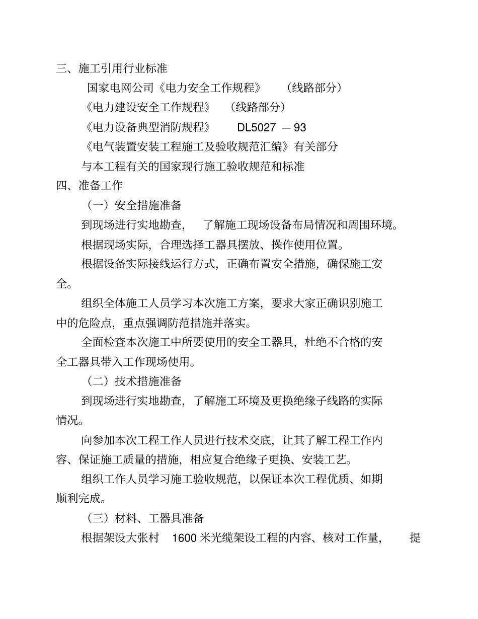 三措一案样本_第2页