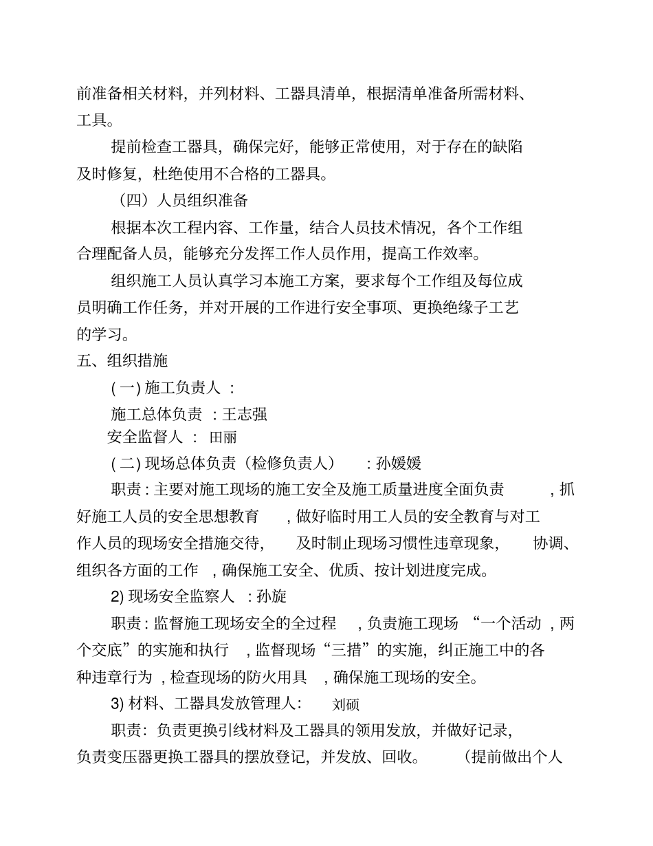 三措一案样本_第3页