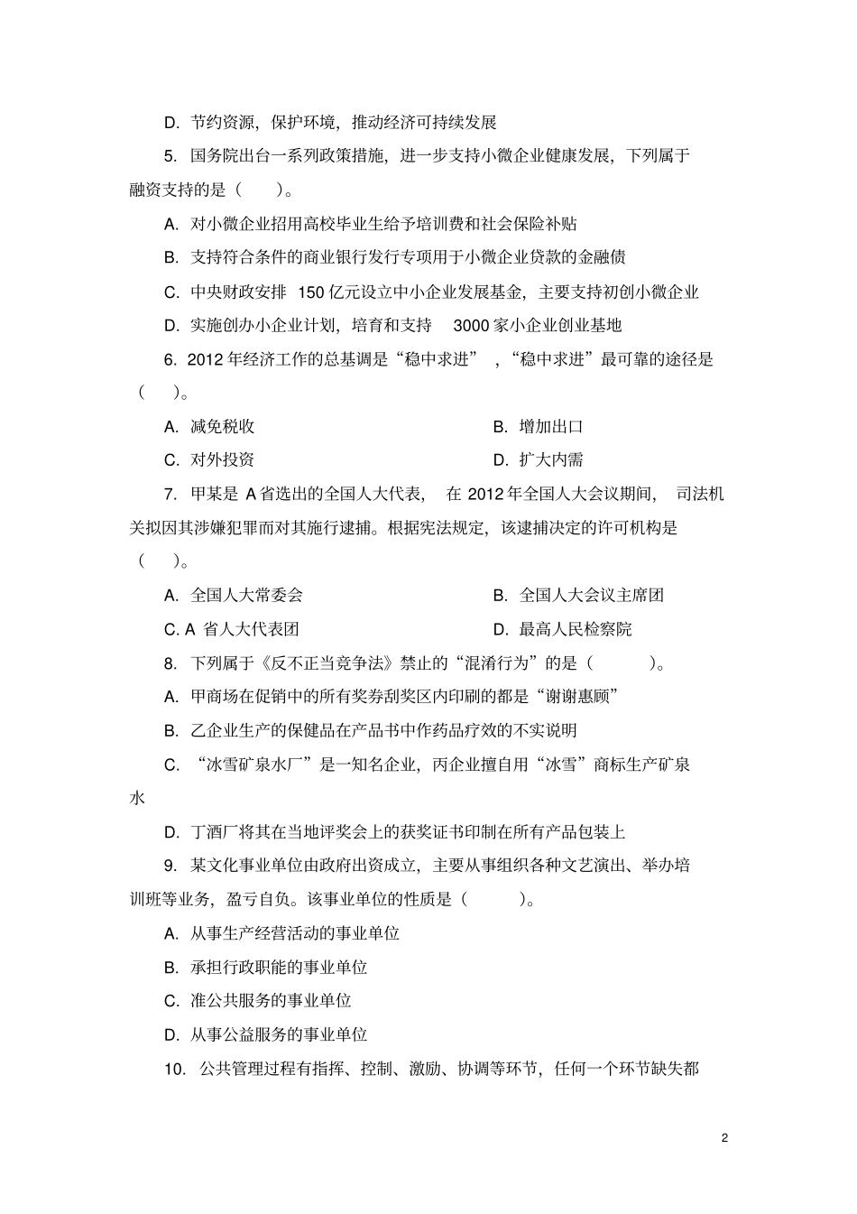 三支一扶模拟试题9讲解_第2页