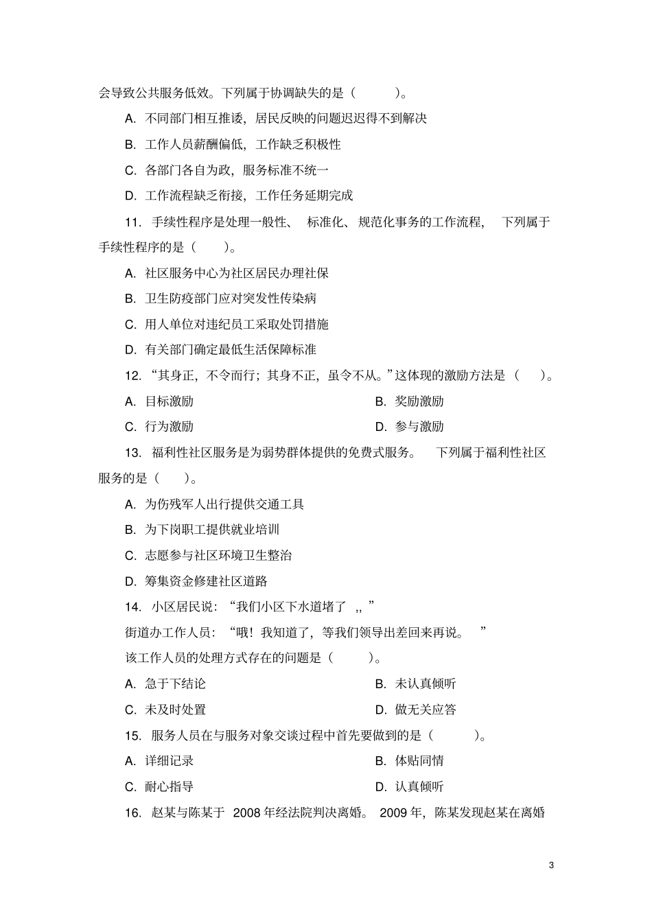 三支一扶模拟试题9讲解_第3页