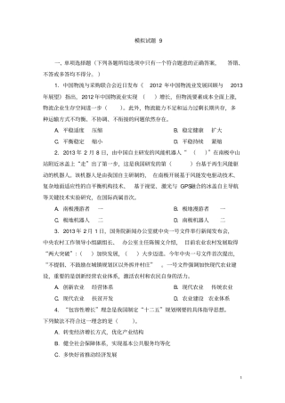 三支一扶模拟试题9讲解