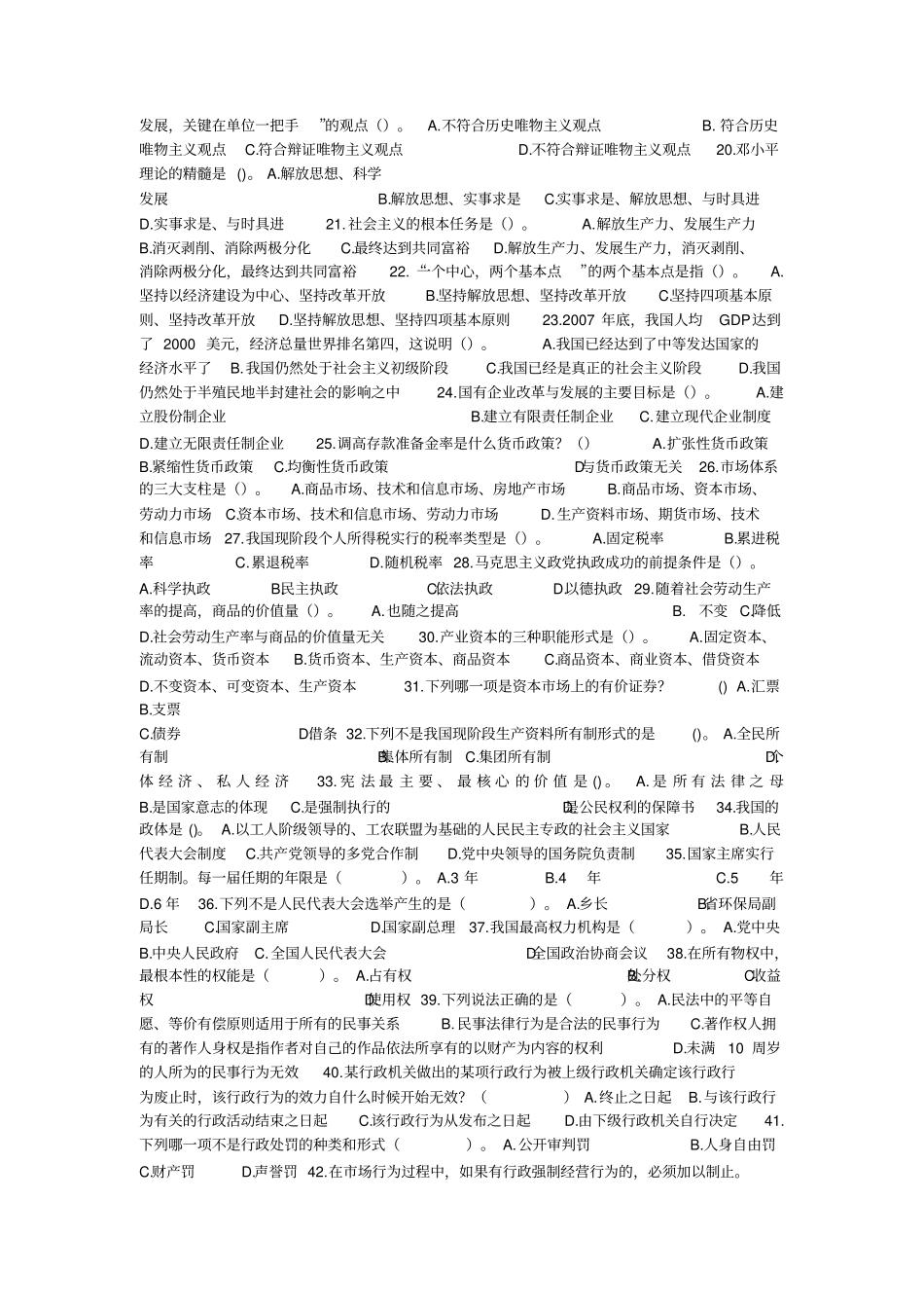 三支一扶考公共基础知识,真题精选_第2页