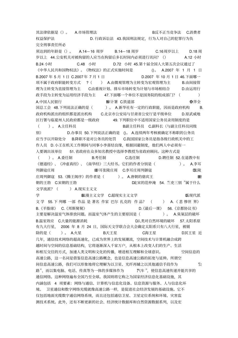 三支一扶考公共基础知识,真题精选_第3页