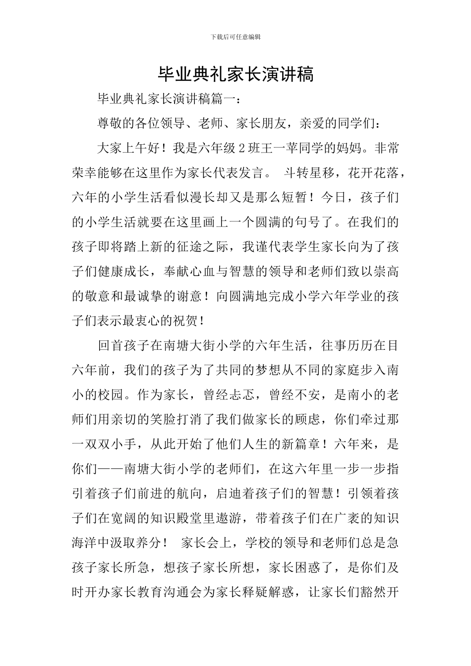 毕业典礼家长演讲稿_第1页