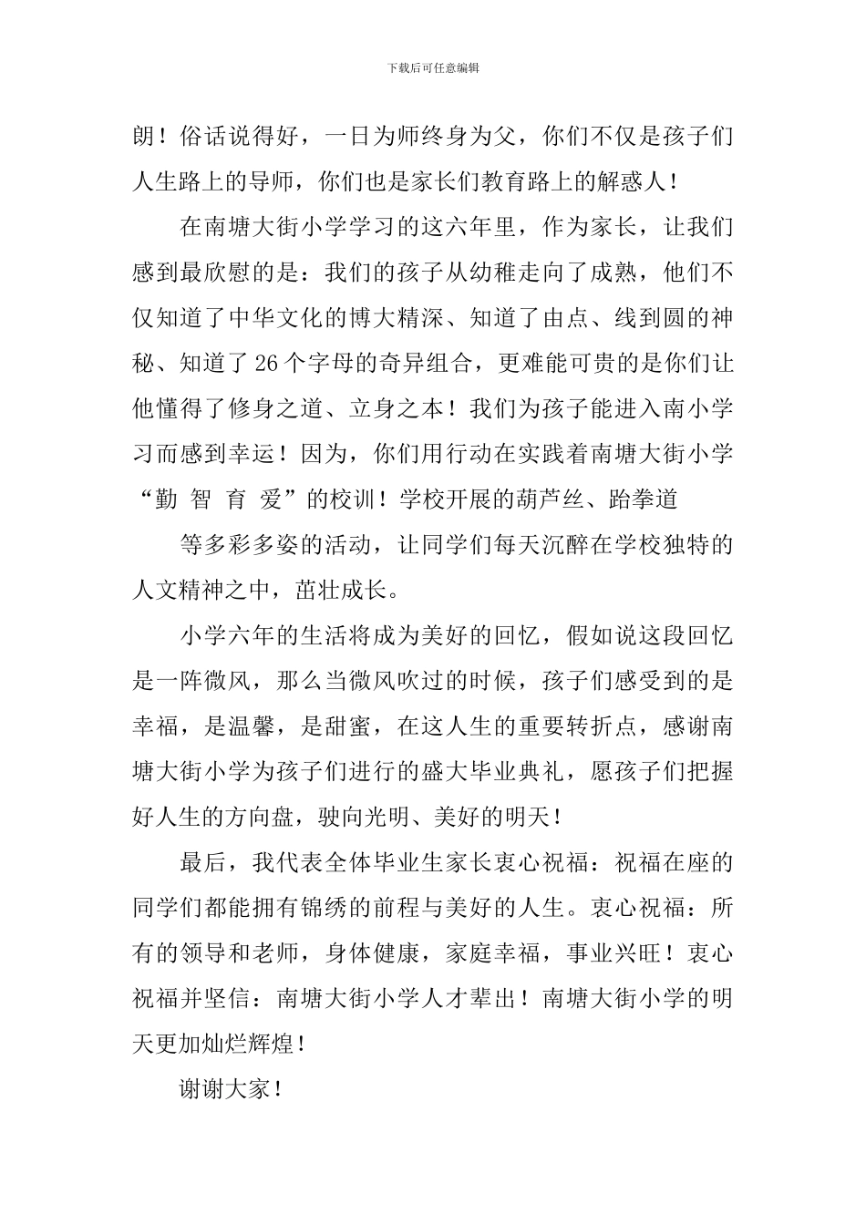 毕业典礼家长演讲稿_第2页