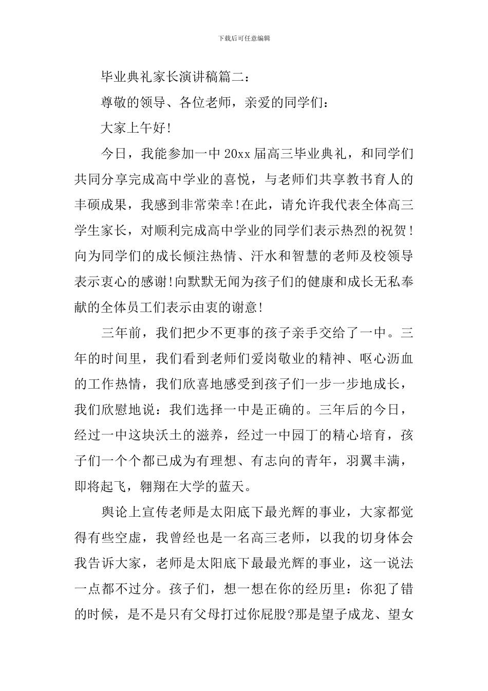毕业典礼家长演讲稿_第3页