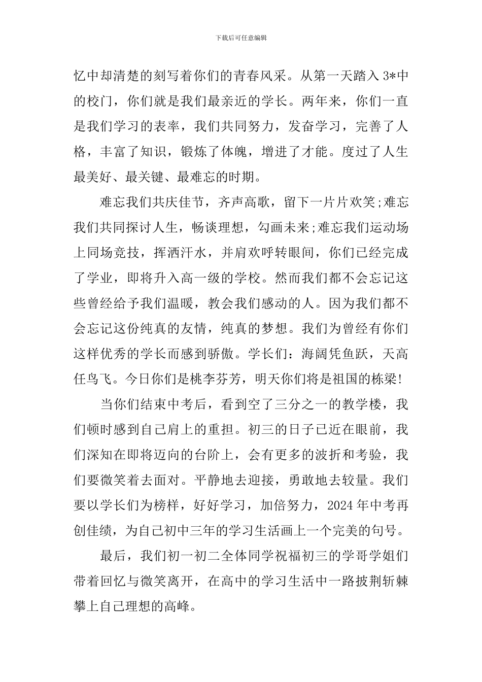 毕业典礼学生演讲稿【4篇】_第2页