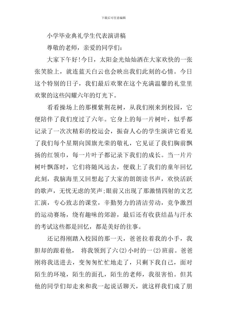 毕业典礼学生演讲稿【4篇】_第3页
