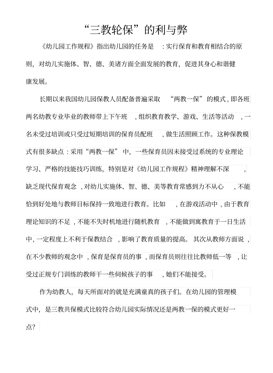 三教共保的利弊_第1页