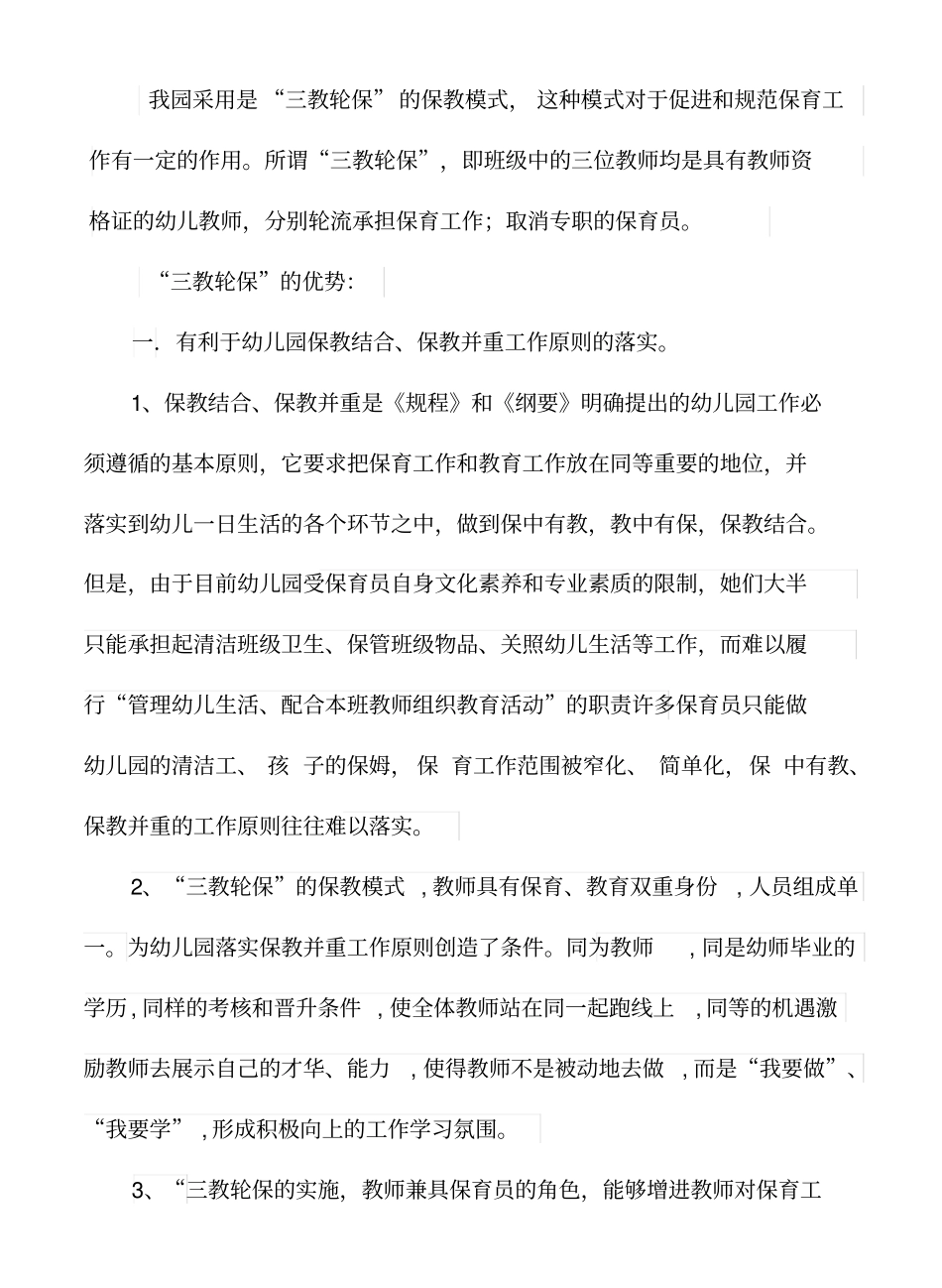 三教共保的利弊_第2页