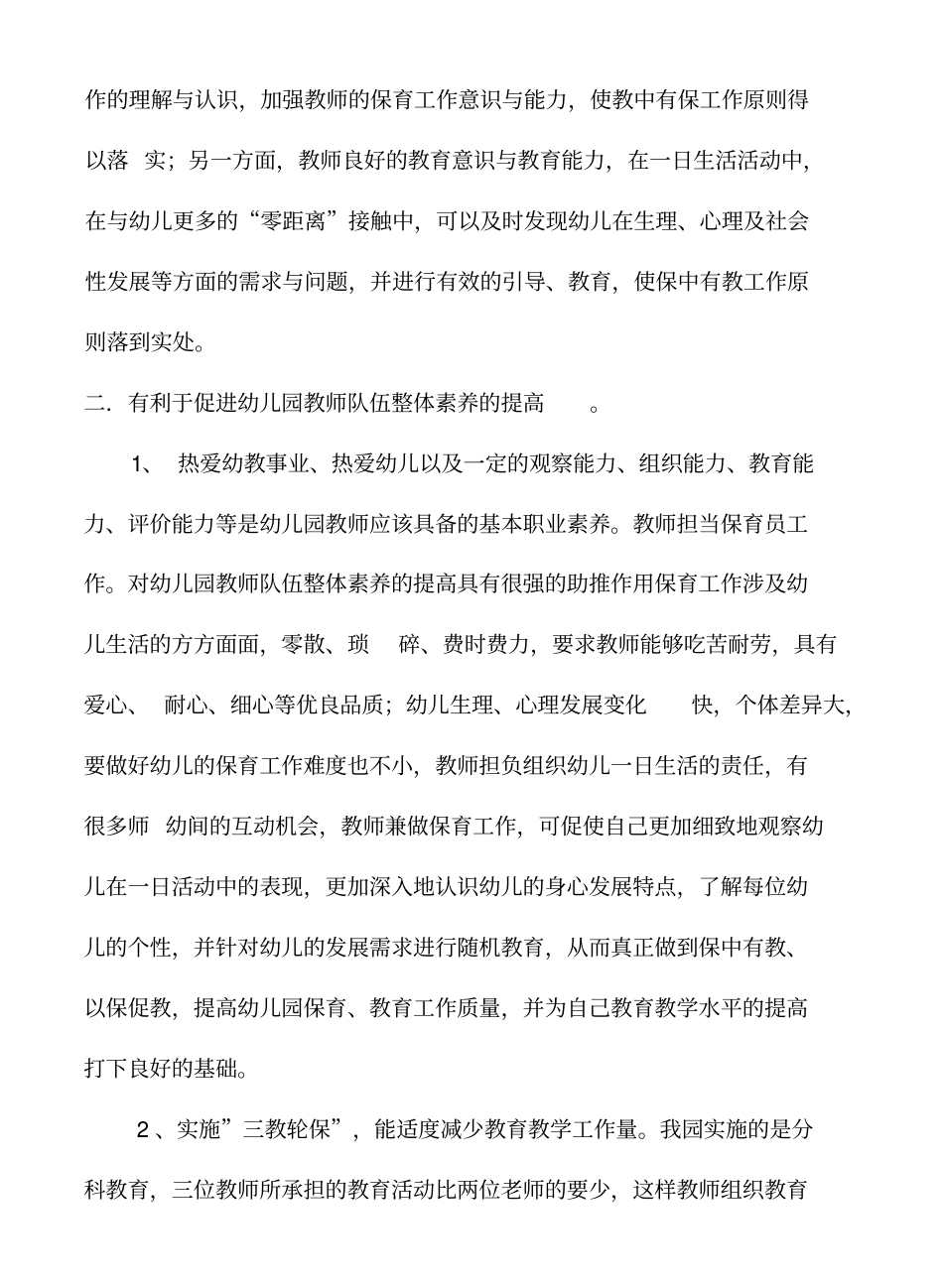 三教共保的利弊_第3页