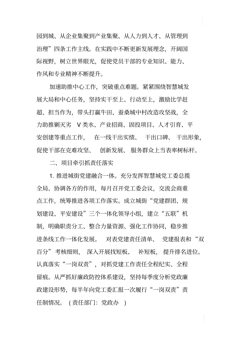 三提一争、打造标杆活动实施方案_第2页