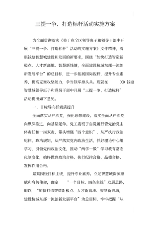 三提一争、打造标杆活动实施方案