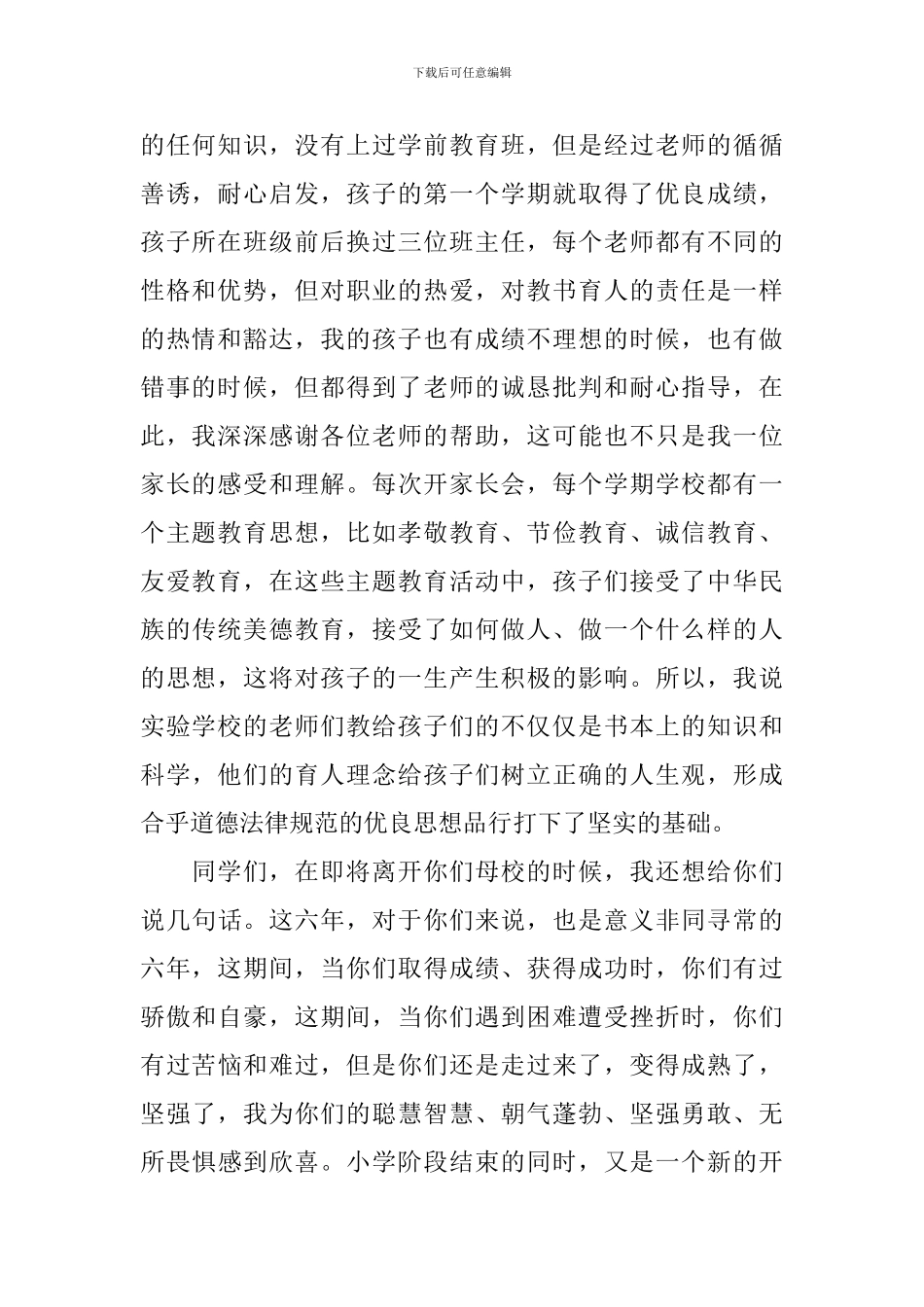 毕业典礼家长代表致辞2024_第2页