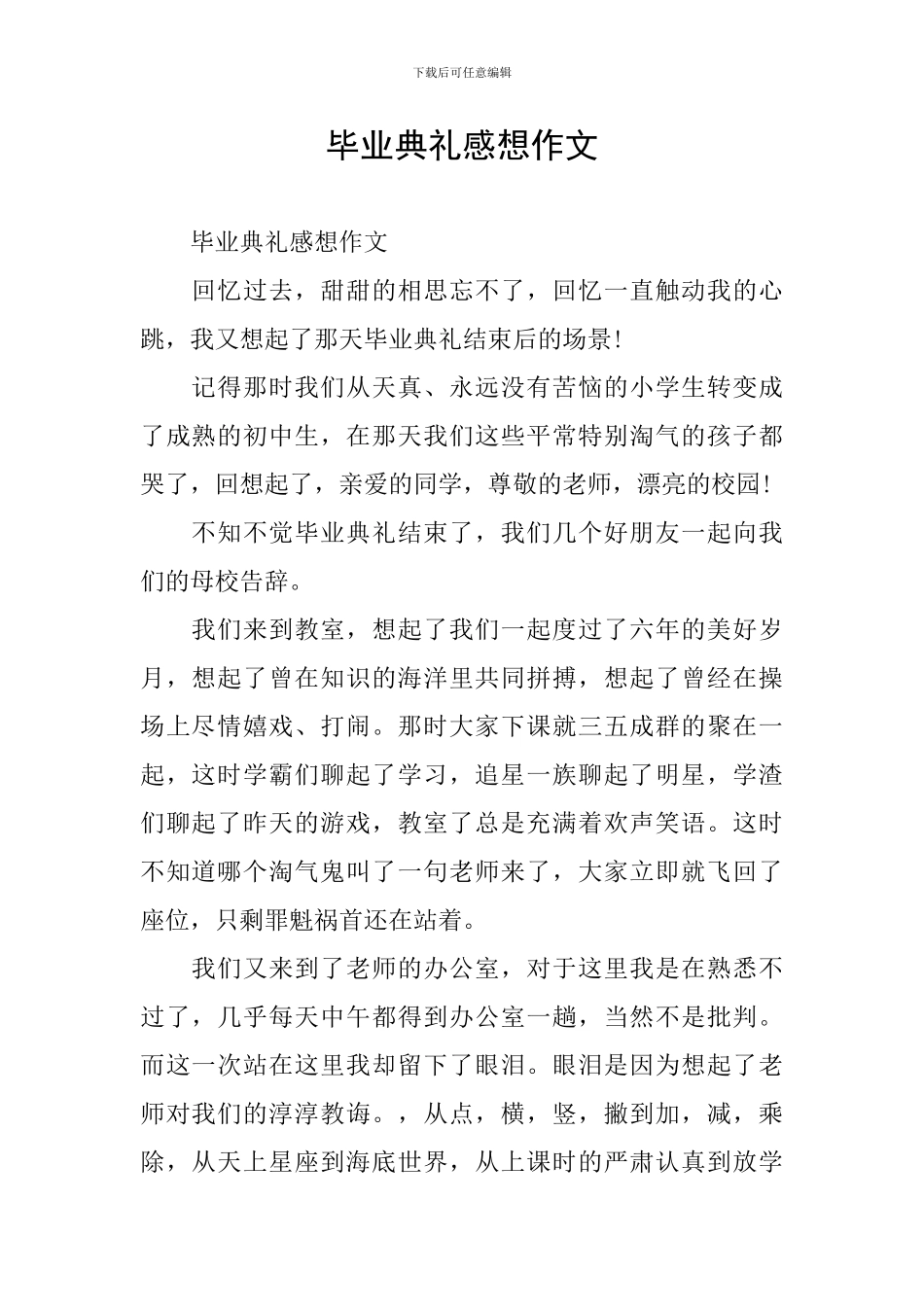 毕业典礼感想作文_第1页