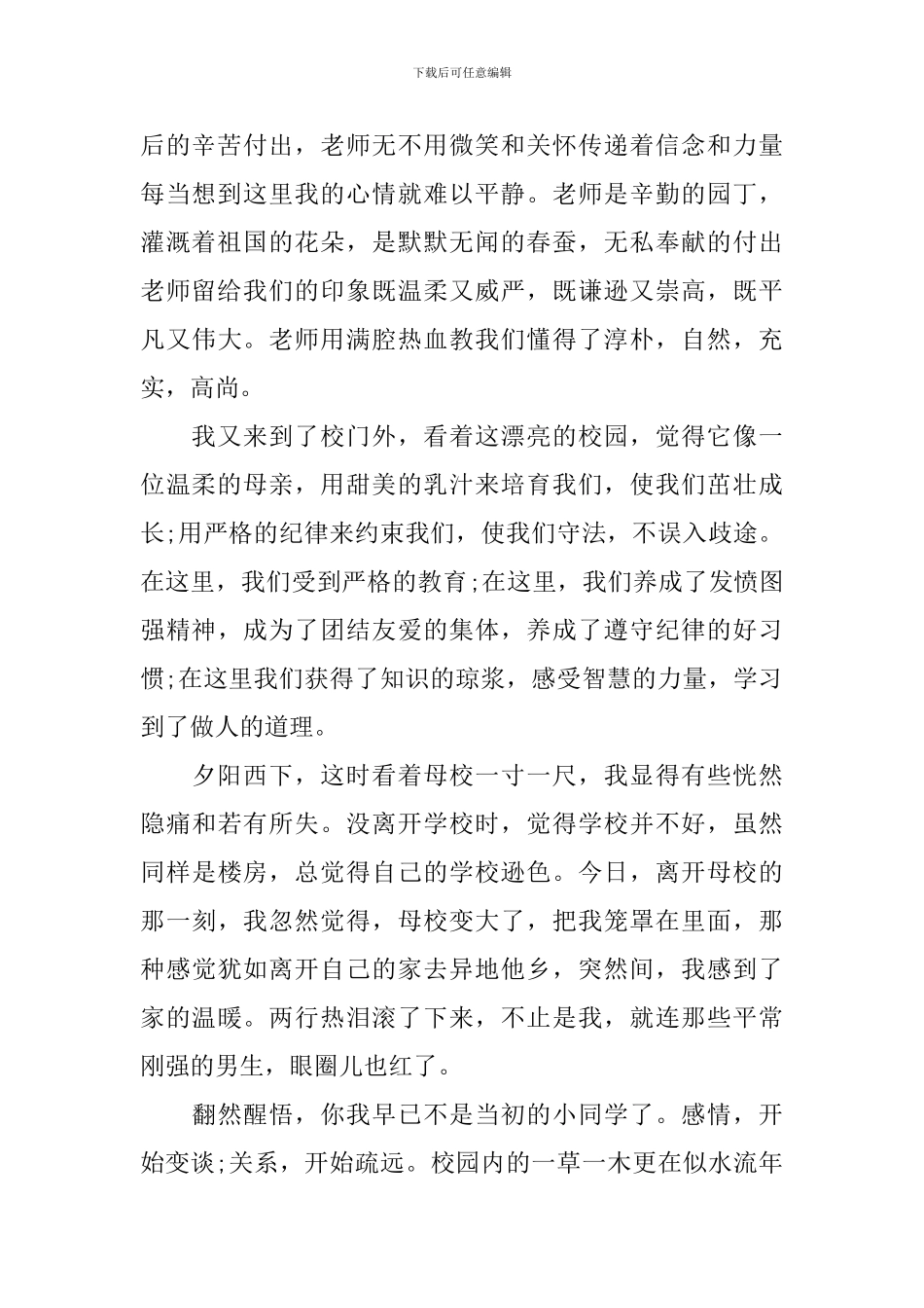 毕业典礼感想作文_第2页