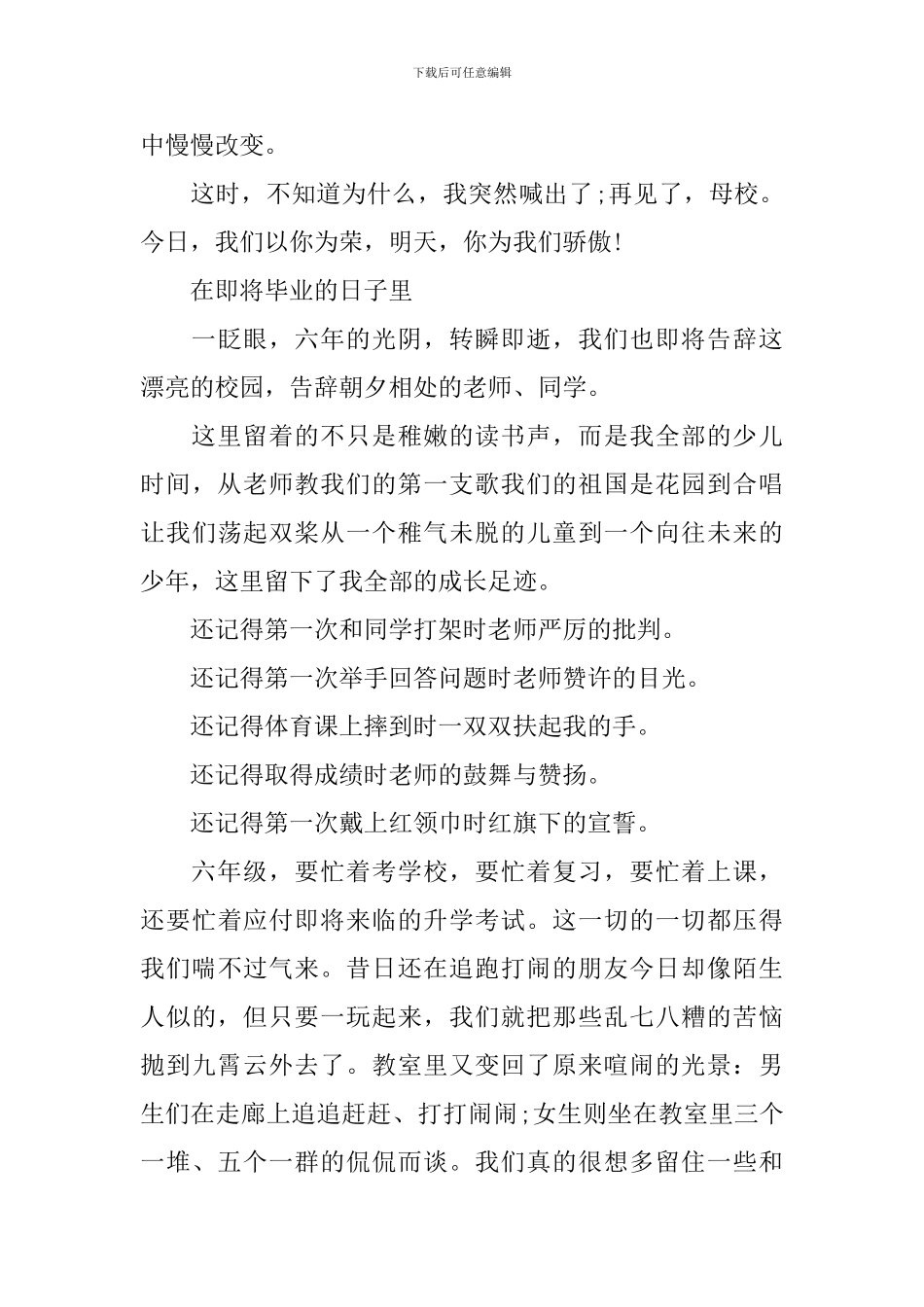 毕业典礼感想作文_第3页