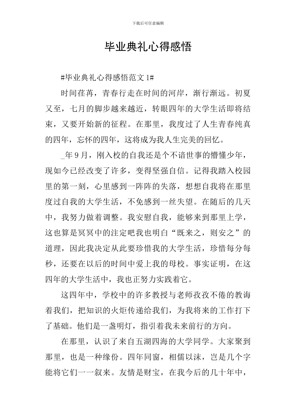 毕业典礼心得感悟_第1页