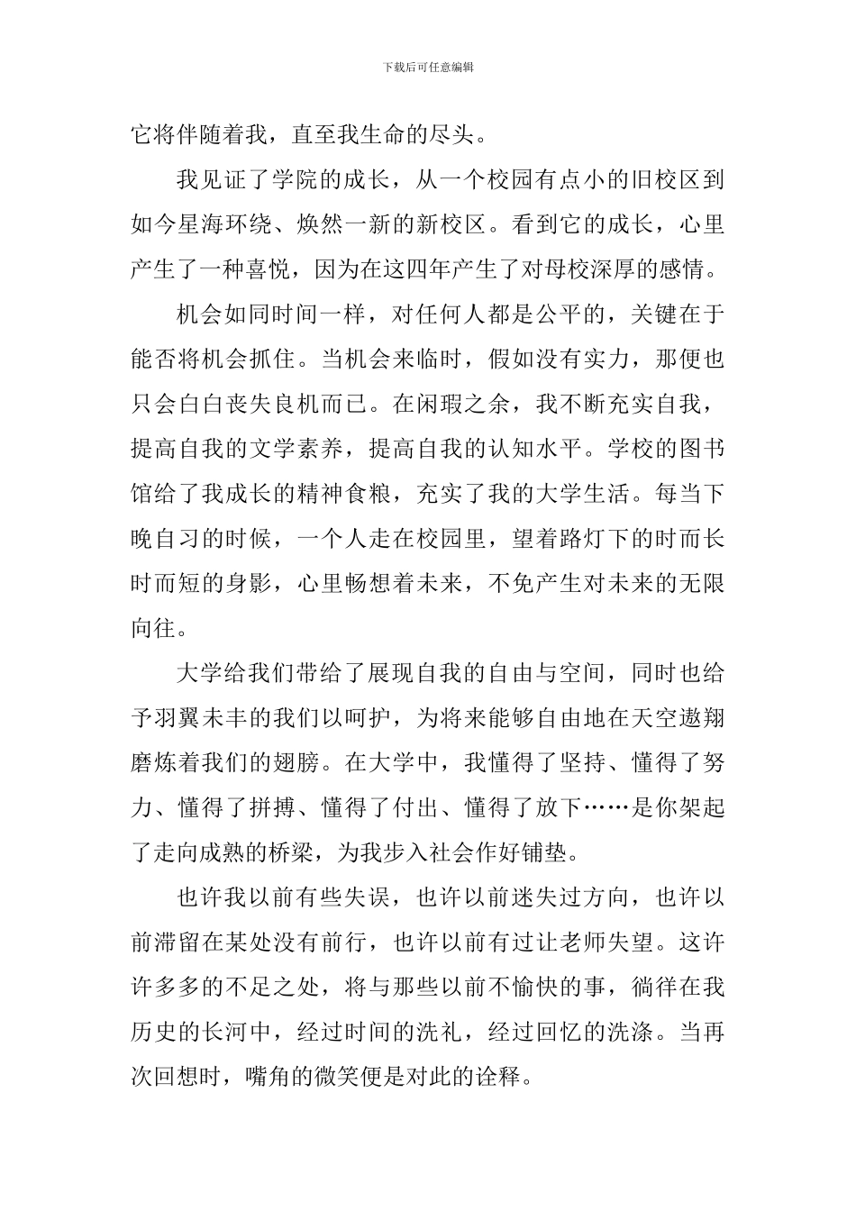 毕业典礼心得感悟_第2页