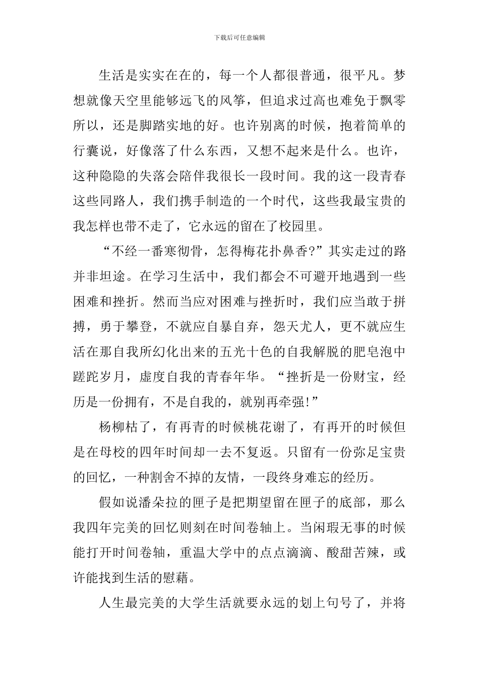 毕业典礼心得感悟_第3页