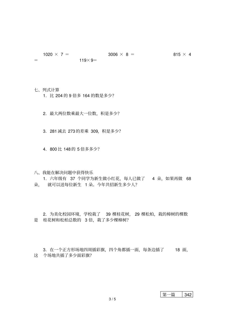 三数学复习试卷多位数乘一位数_第3页