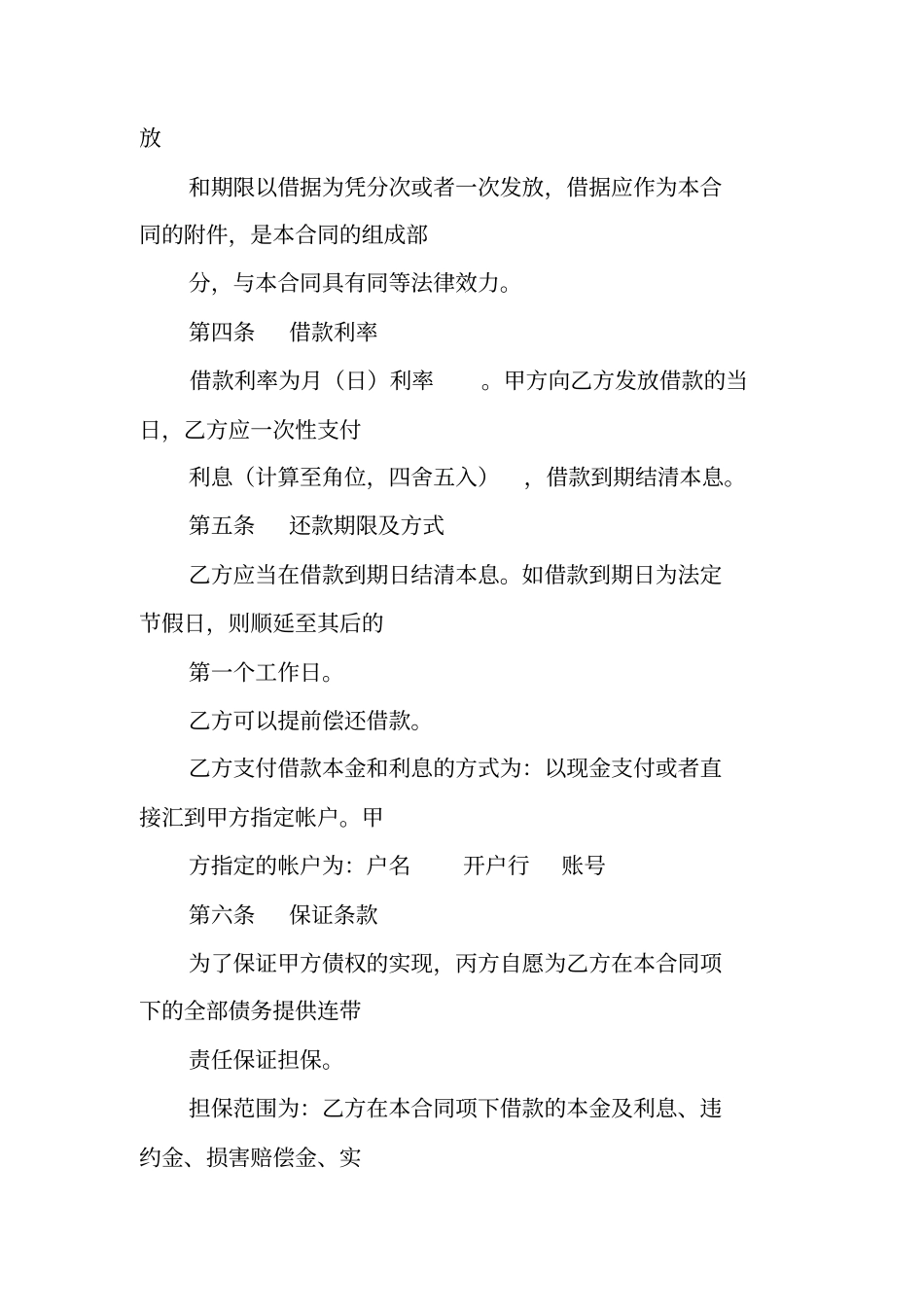 三方借款合同范本_第2页