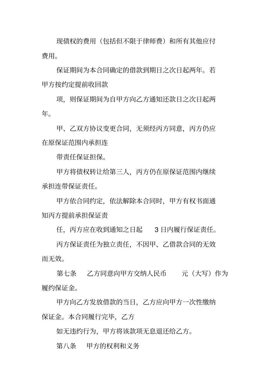 三方借款合同范本_第3页