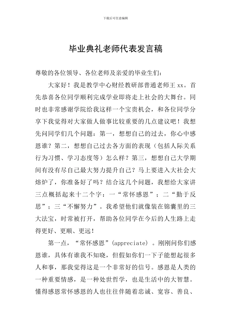 毕业典礼教师代表发言稿_第1页