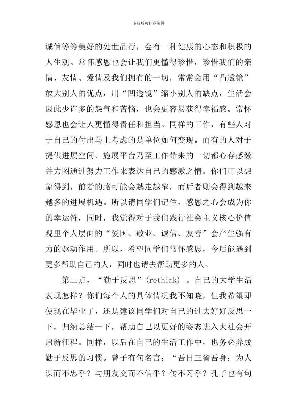 毕业典礼教师代表发言稿_第2页